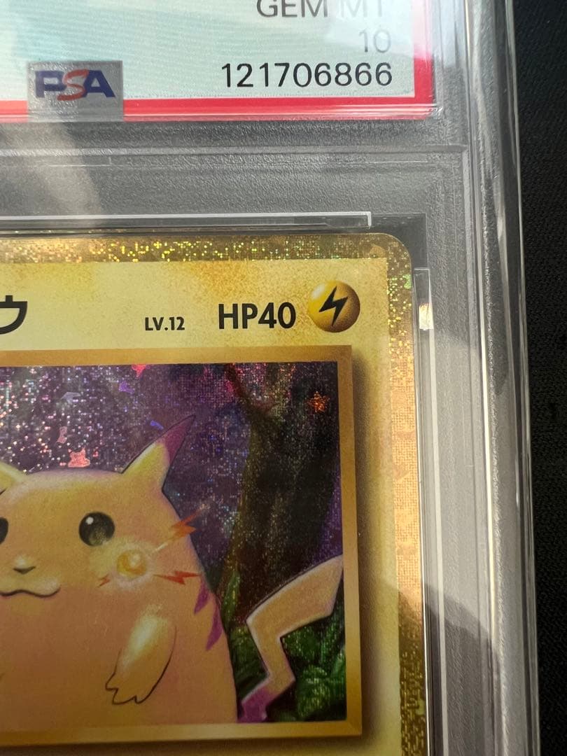 2023 ポケモンカード クラシックピカチュウ PSA 10