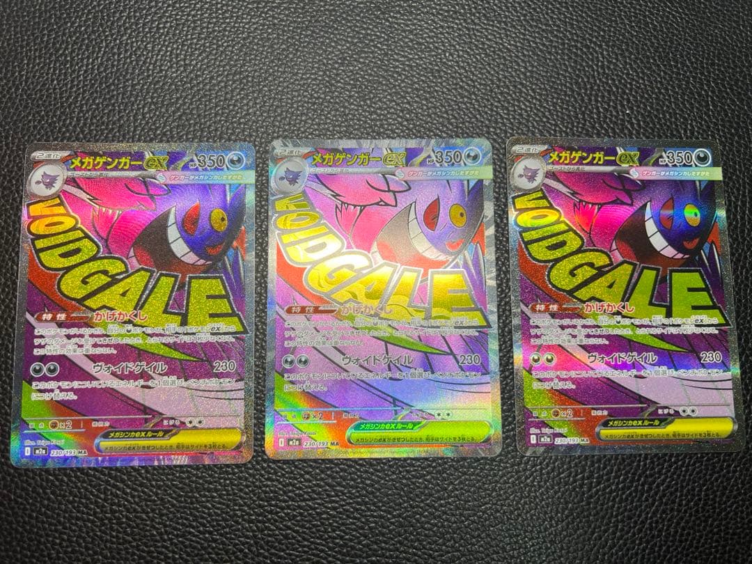 MEGA ドリームex メガゲンガーex MA まとめ売り