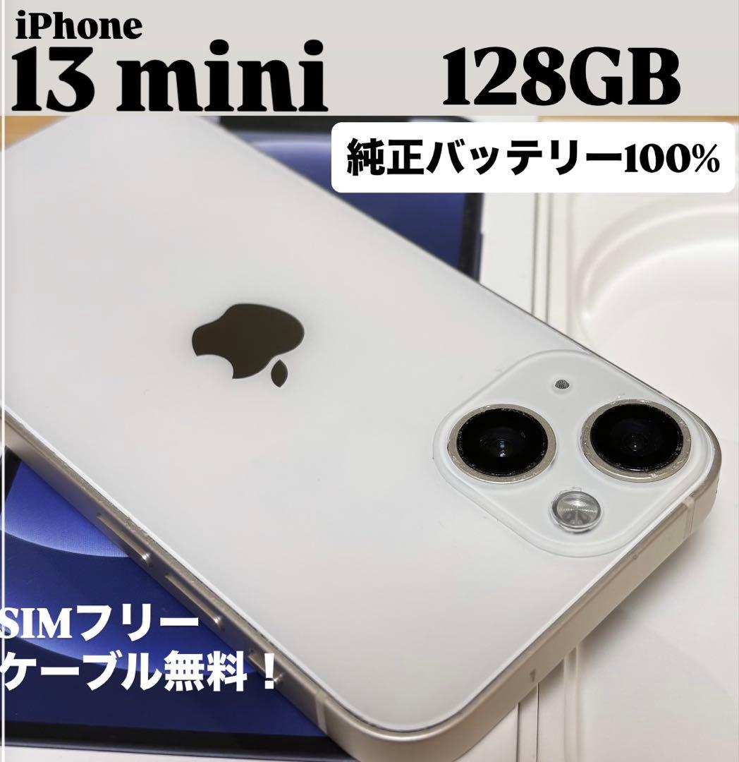 【純正バッテリー100%】iPhone 13 mini 128GB スターライト