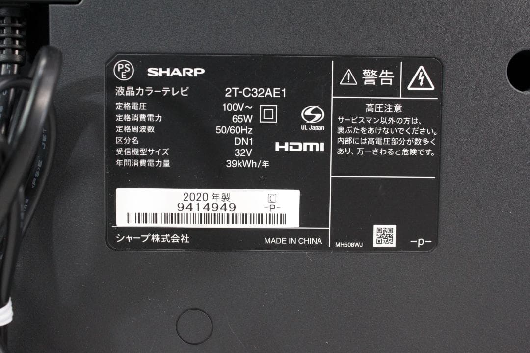 送料込み★シャープ☆液晶テレビ☆32V型☆AQUOS☆ハイビジョン☆