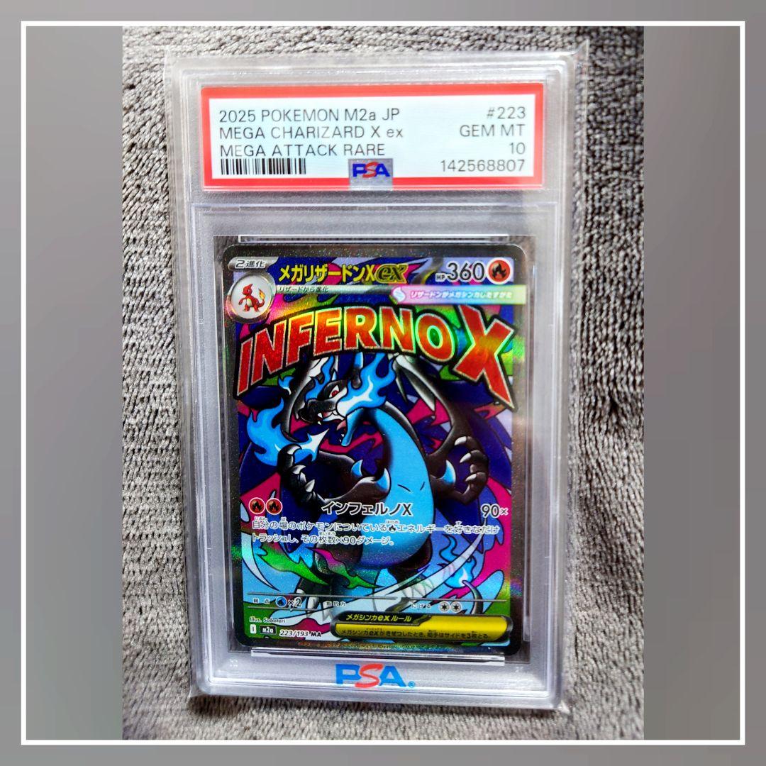 【PSA10】メガリザードンXex MA メガドリームex　美品