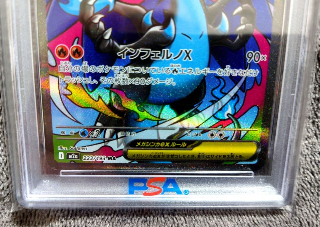 【PSA10】メガリザードンXex MA メガドリームex　美品