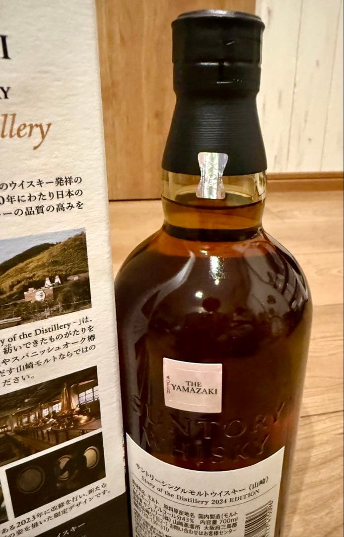 山﨑 story of distillery 2024EDITION