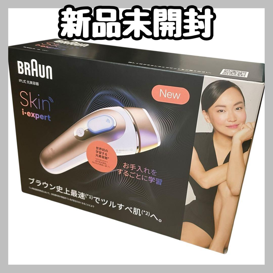 新品未開封 ブラウン スキンアイエキスパートプロ７ Pro7 PL7387 脱毛