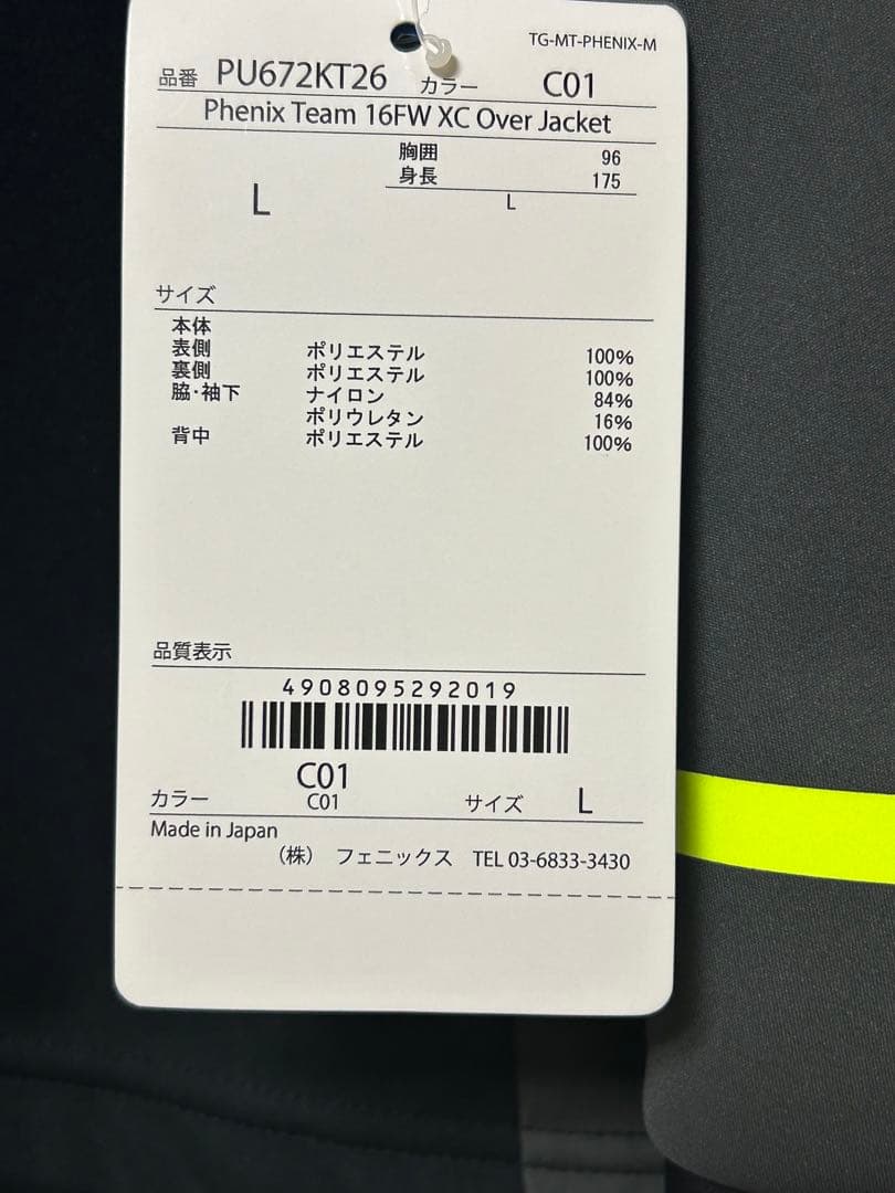 非売品フェニクスストレッチバックジャケット