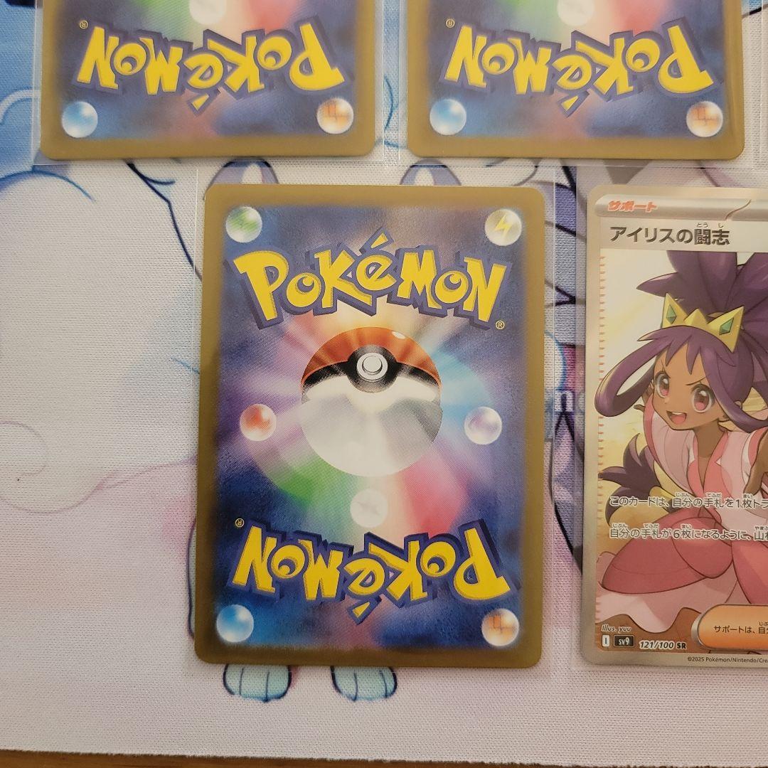 くろやぎ様　アイリスの闘志 SR SV9 バトルパートナーズ 121/100