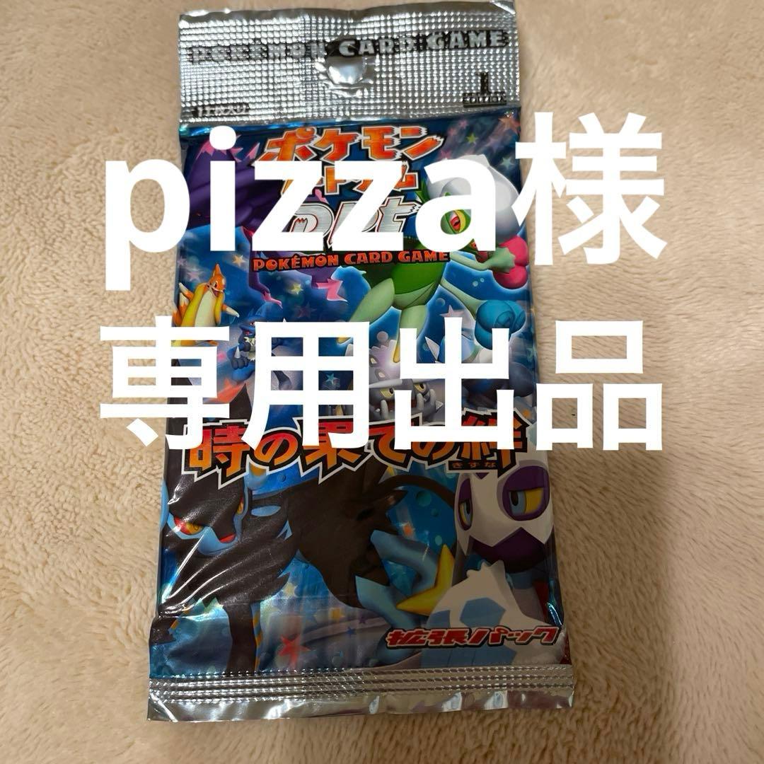 【pizza】 ポケモンカードゲーム DPT 時の果ての絆