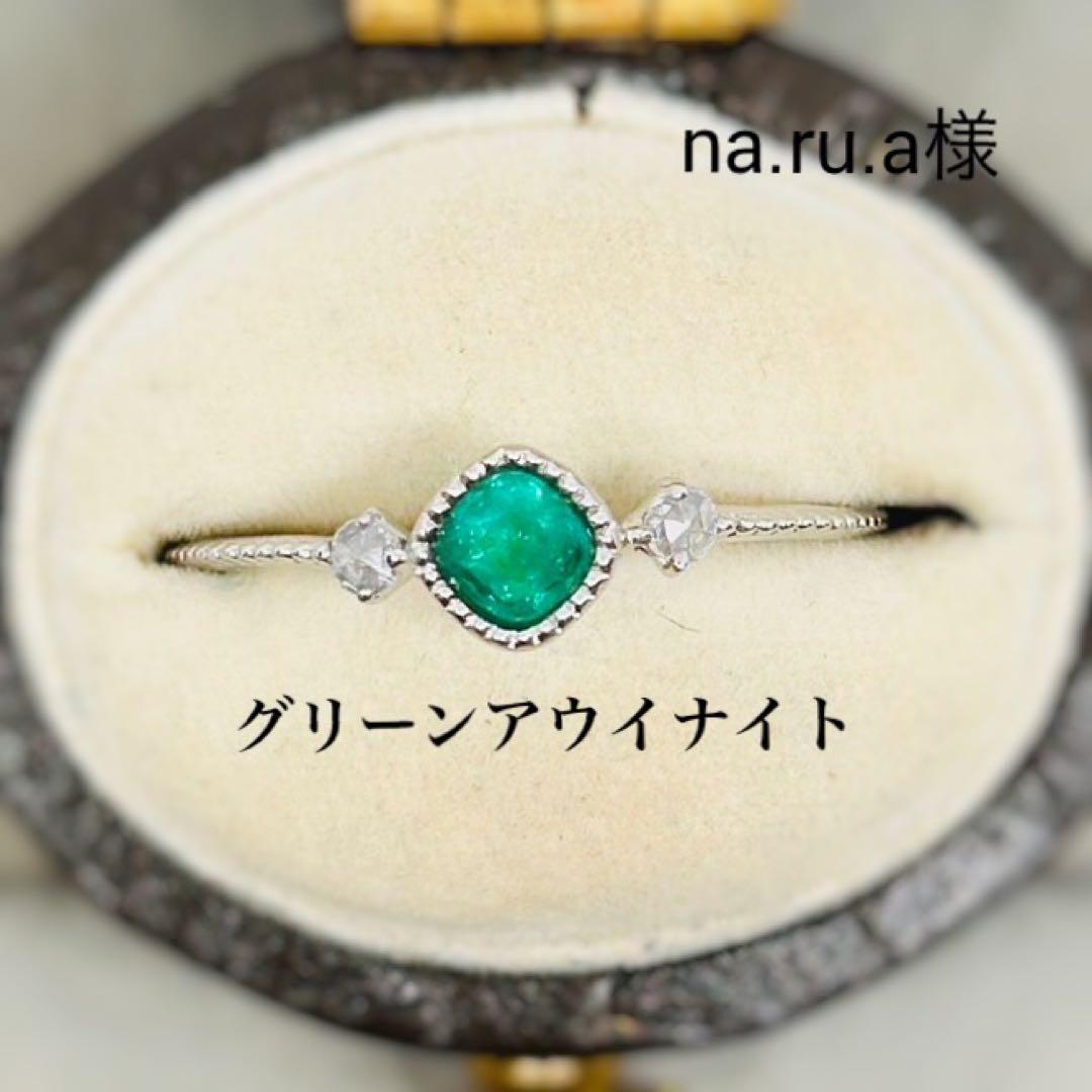 グリーンアウイナイト