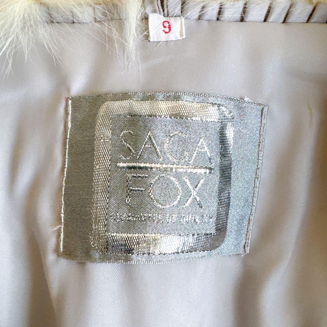 銀タグ サガフォックス リアルファー コート　シルバーフォックス　毛皮　9号