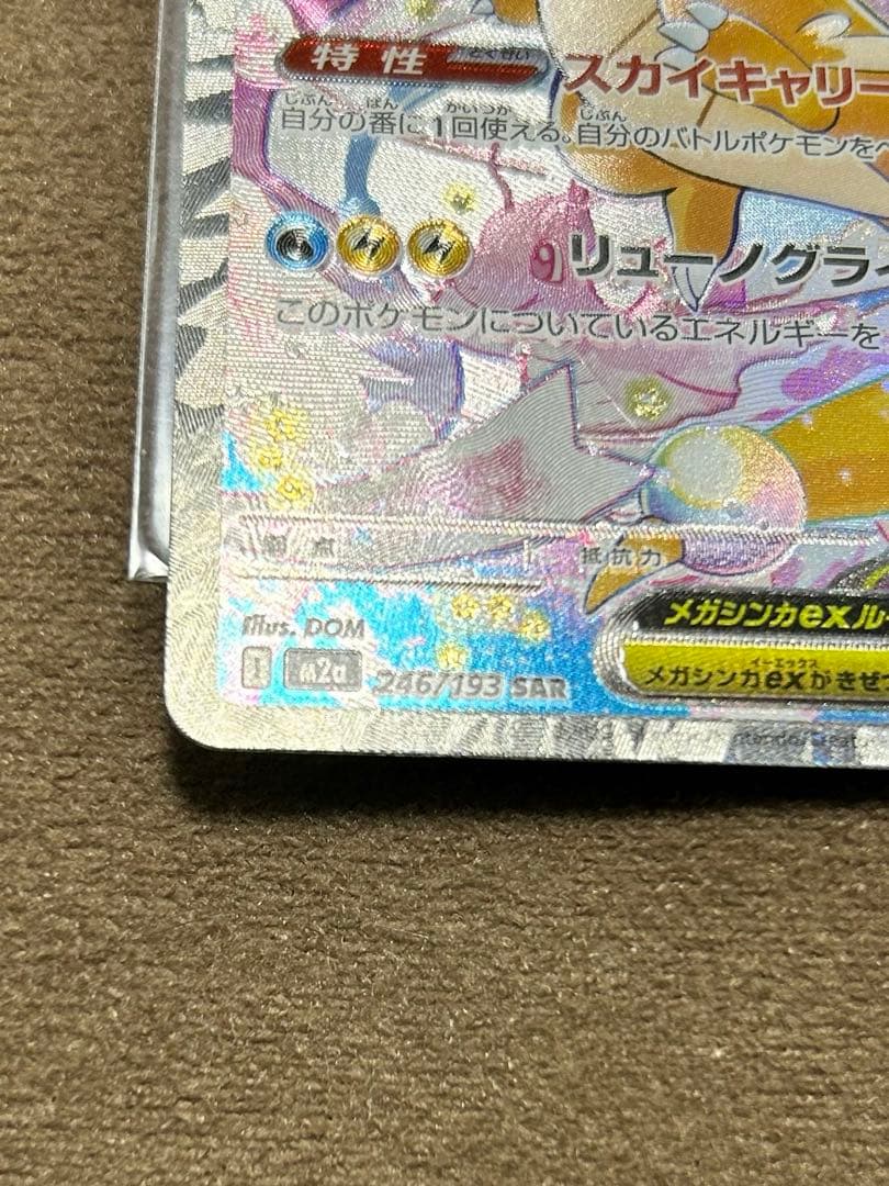 メガカイリューex SAR、メガリザードンX ex MA