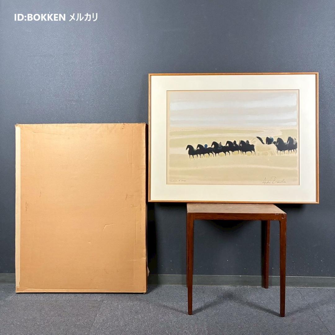 アンドレ・ブラジリエ「乗馬」リトグラフ 大作 直筆サイン入り 額縁入り