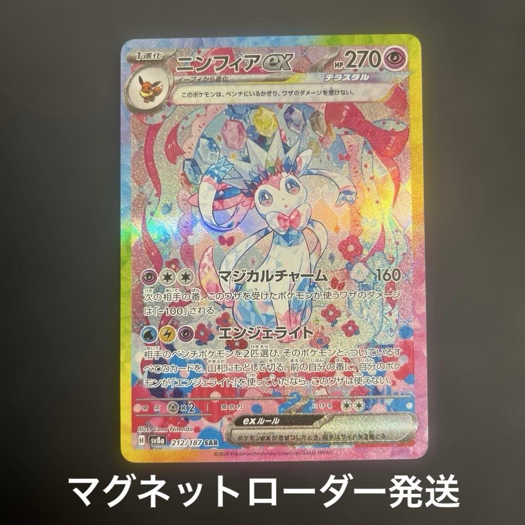 ニンフィアex SAR sv8a 212/187 テラスタルフェスex