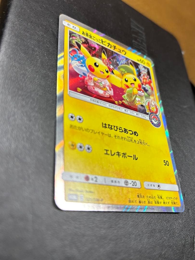 お茶会ごっこピカチュウ　確認用