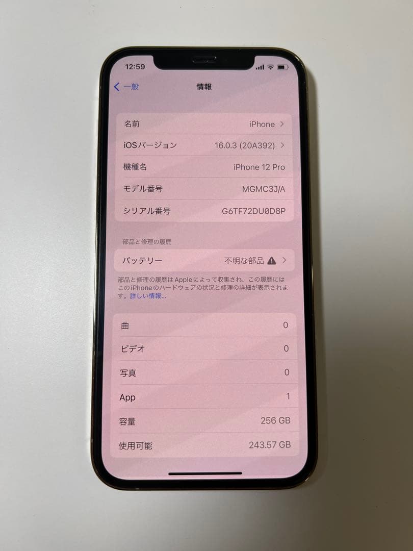 iPhone 12Pro Gold 256GB Simフリー