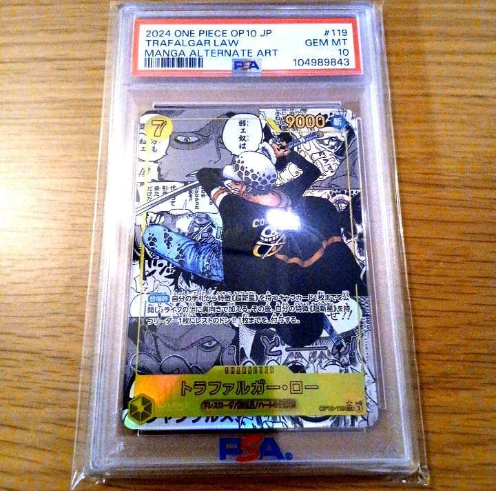 【PSA10】トラファルガー・ロー SEC スーパーパラレル(コミパラ)