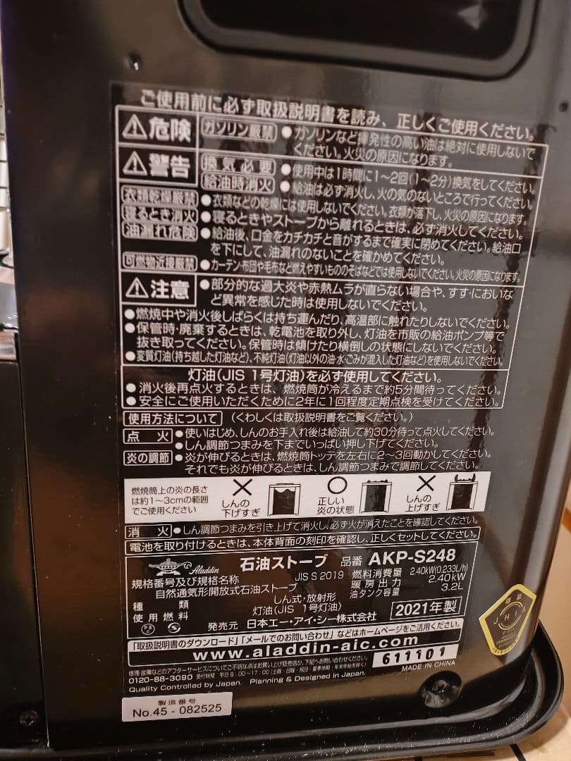 R*ド様 Aladdin AKP-S248 石油ストーブ新品未使用品