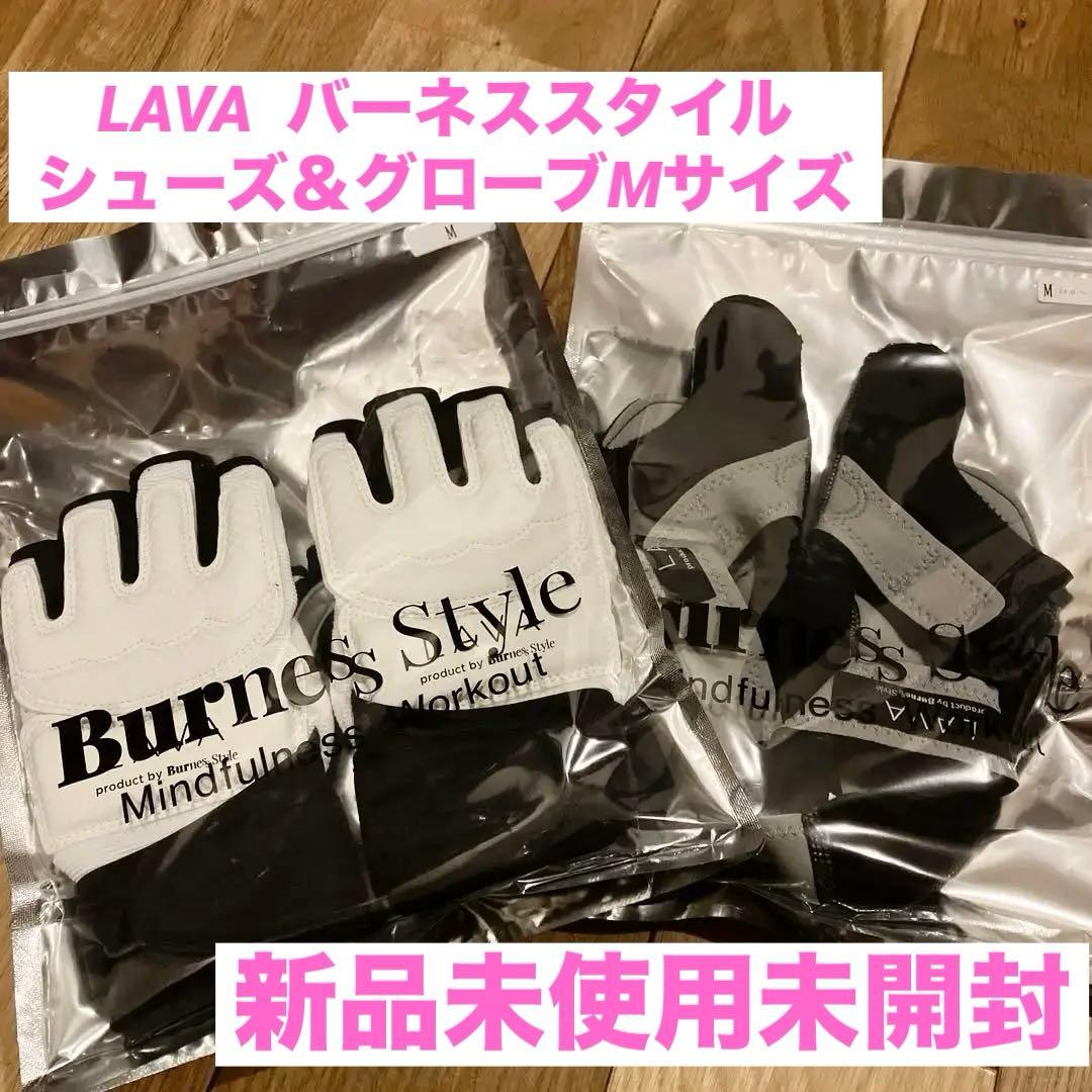 専用【新品未開封】Burness Styleトレーニング用グローブ＆シューズ