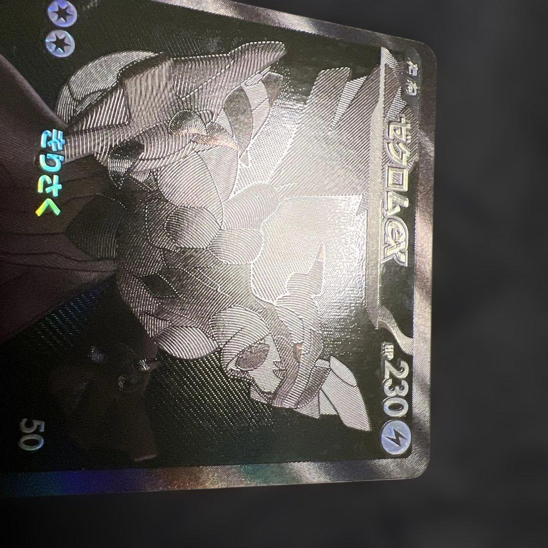 ゼクロムEX BWR ブラックボルト 174/086