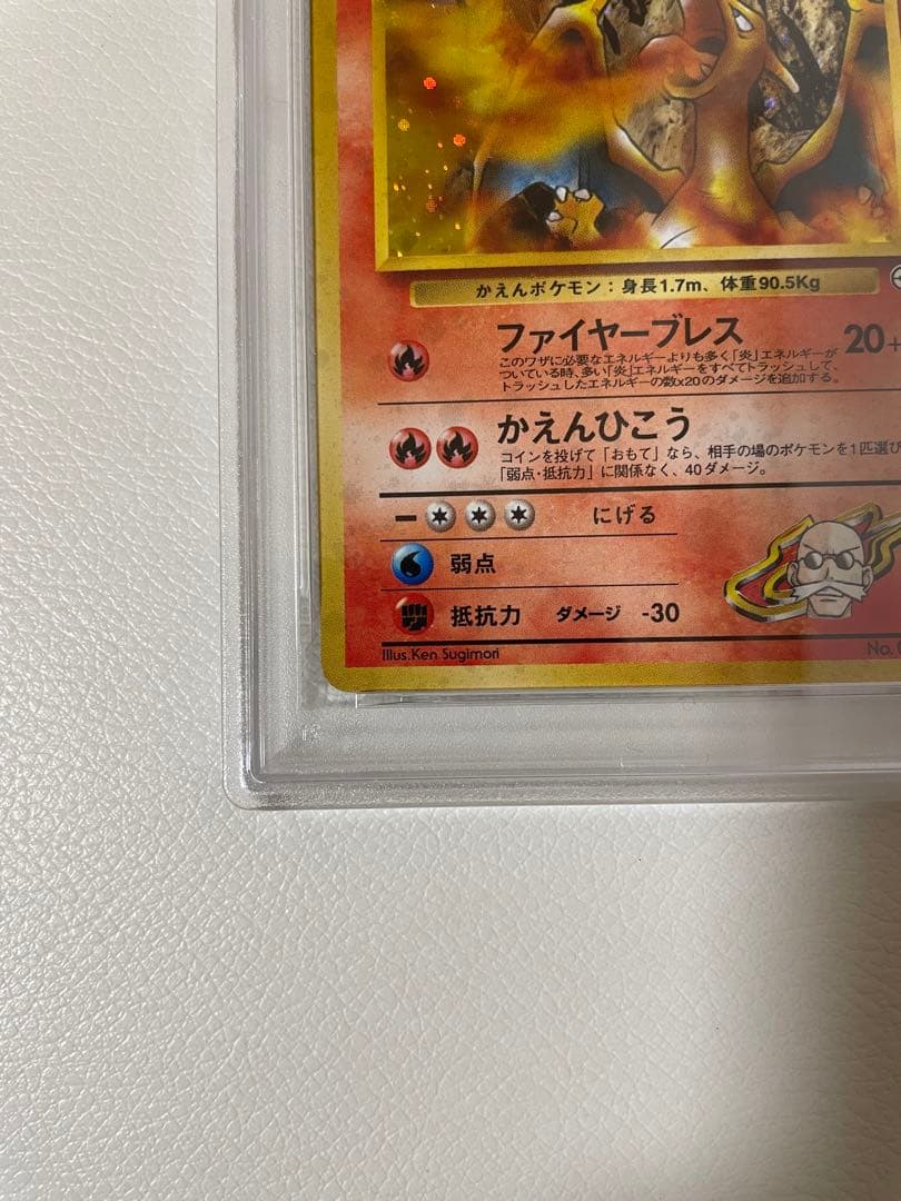 旧裏　カツラのリザードン PSA7 ポケモンカード