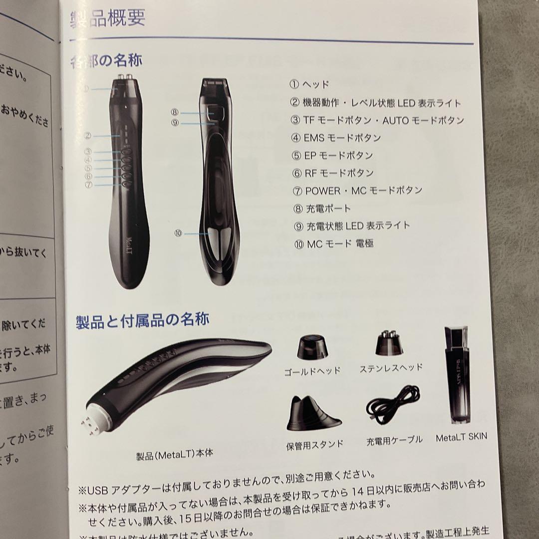 LT メタエルティ 全身美容機器