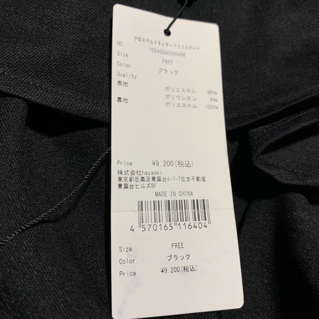 Piumフリル ブラック フレアスカート FREE