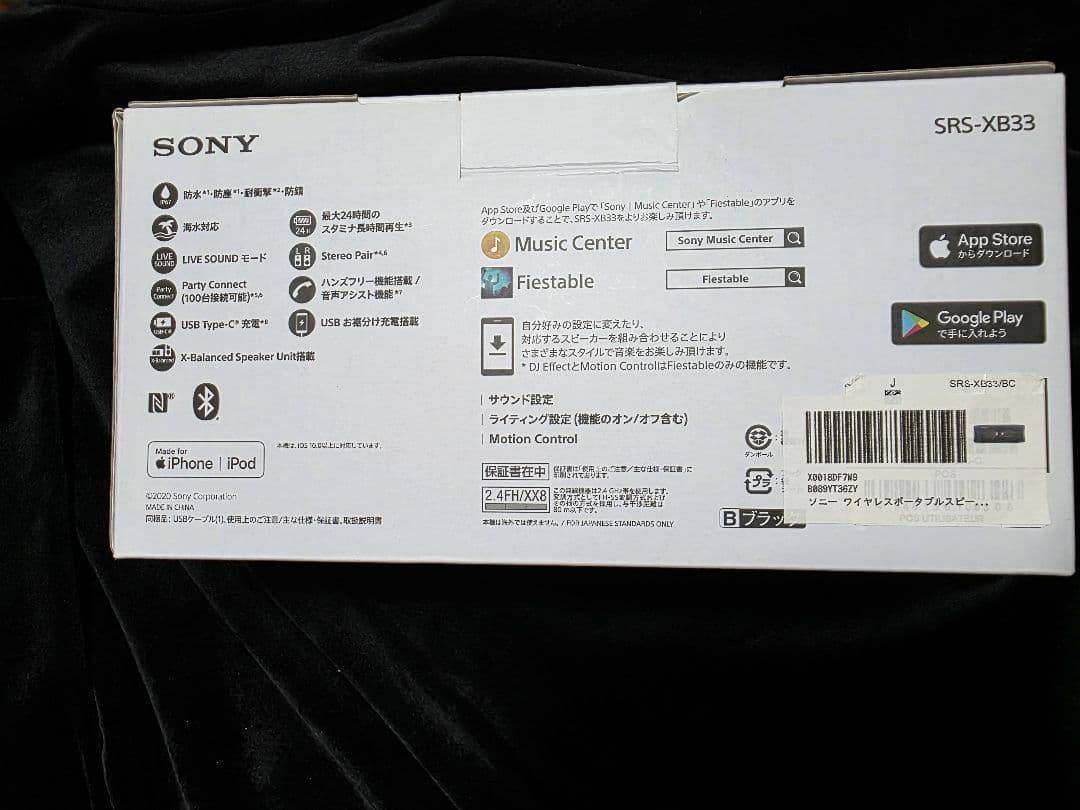 【SONY SRS-XB33 ワイヤレススピーカー】