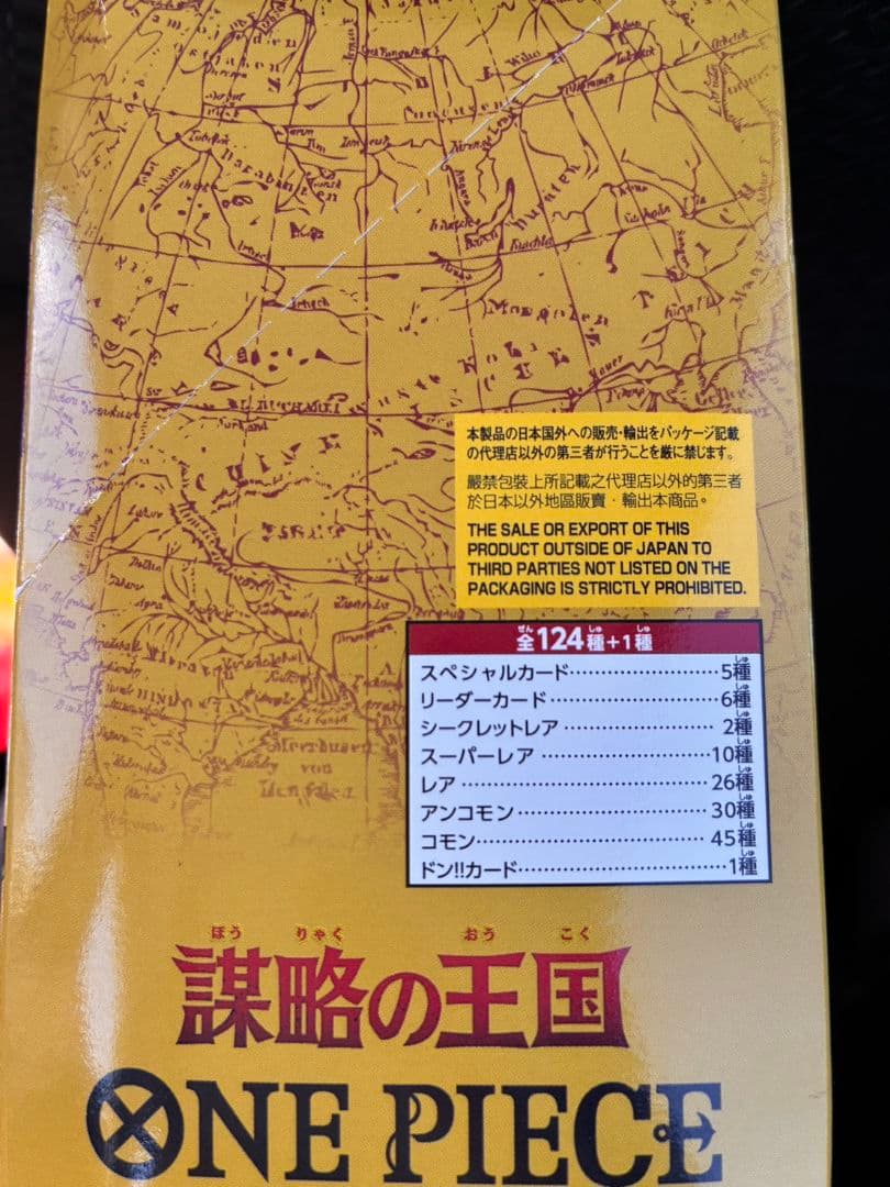バンダイ ONE PIECEカードゲーム 謀略の王国 テープ付きBOX