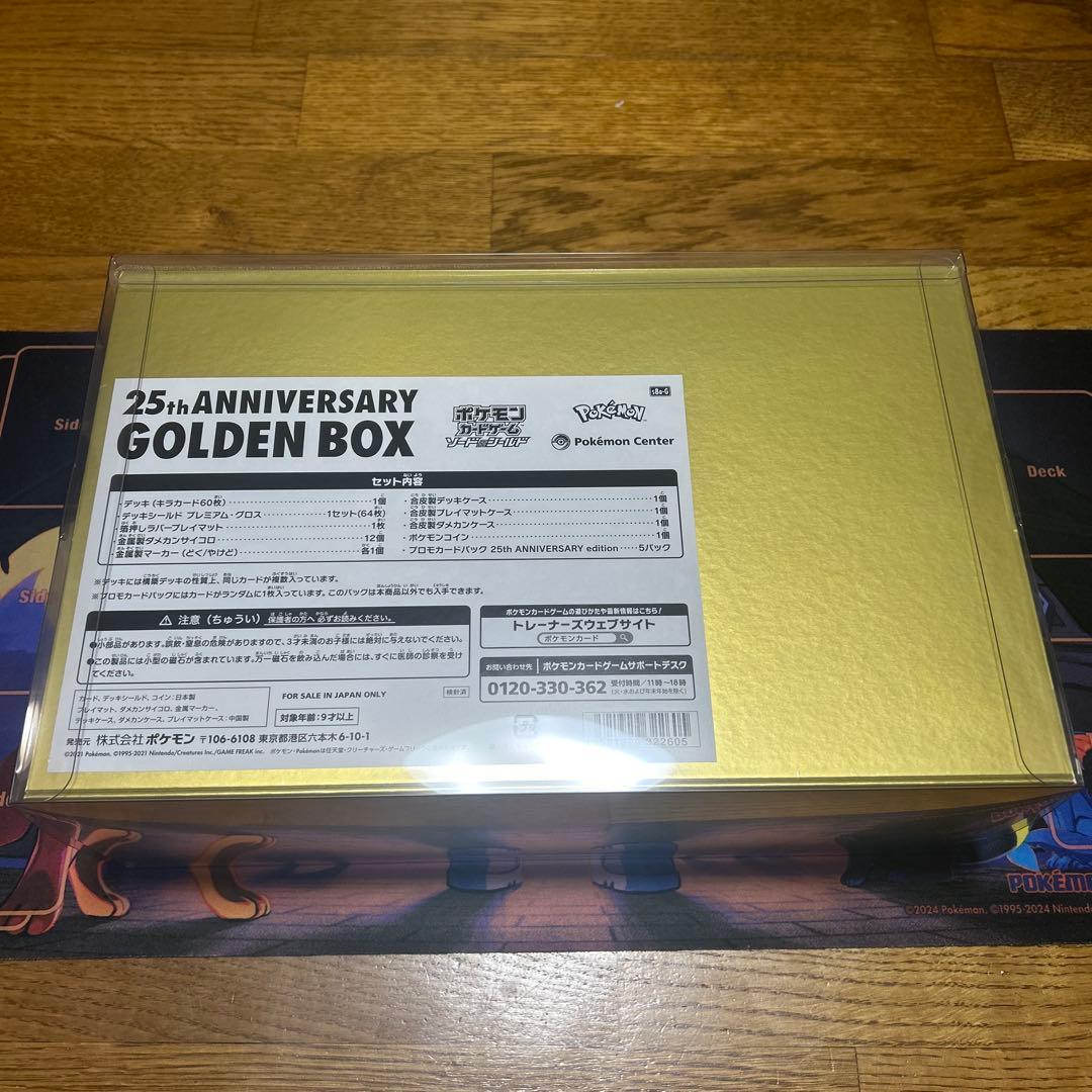 25th ANNIVERSARY GOLDEN BOX 新品　未開封