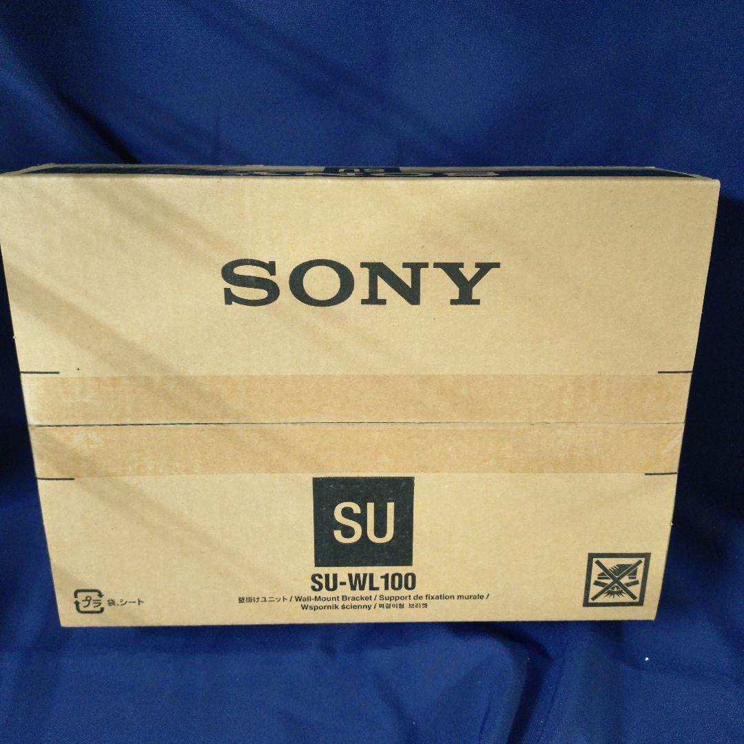SONY SU-WL100 ウォールマウントブラケット
