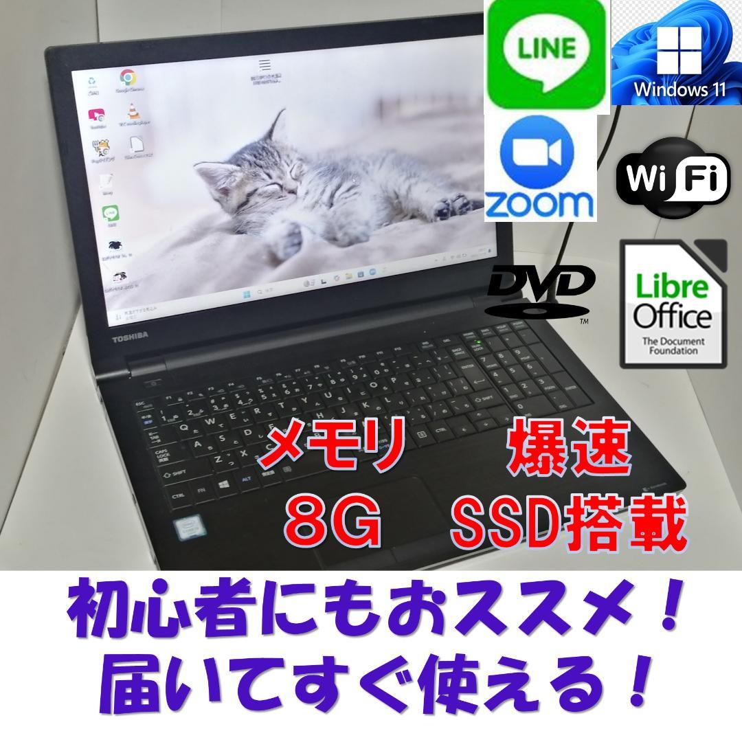 A015Windows11ノートパソコン メモリ8GB爆速SSDoffice互換