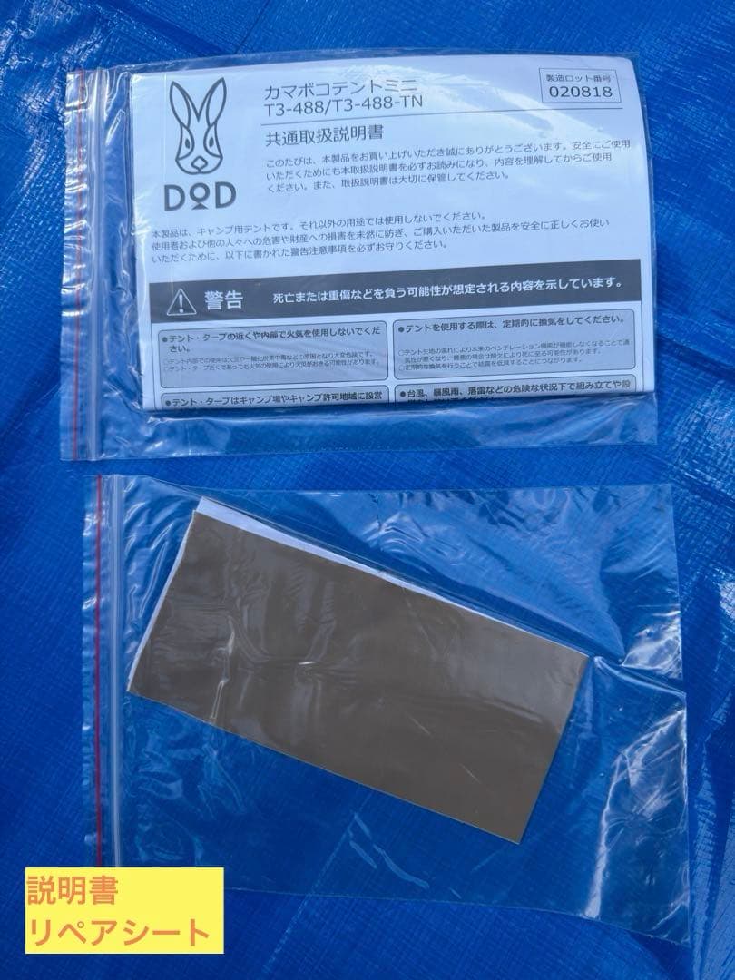【美品】DOD カマボコテントミニ T3-488-TN カマボコシールドミニ付き