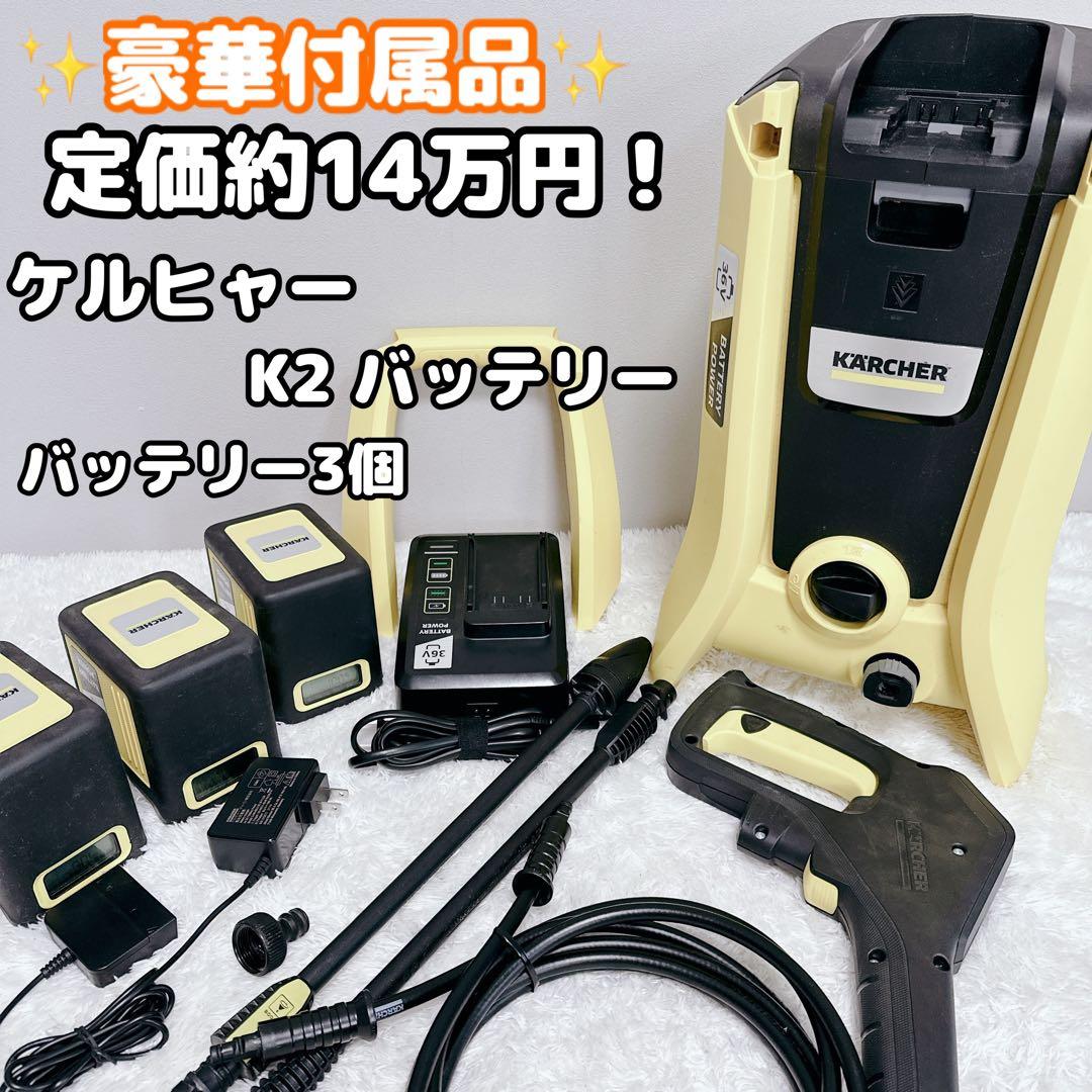 ケルヒャー　K2　コードレス　高圧洗浄機　Karcher　コードレス　モバイル