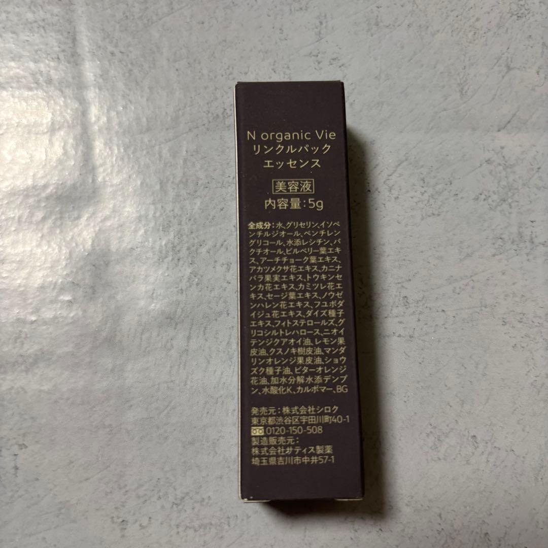 【新品未使用】N organic vie ローション クリーム　美容液3点セット