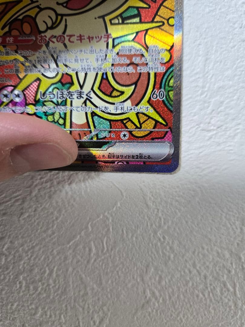 【2月1日限定】ニャースex sar ムニキスゼロ　ポケモンカード