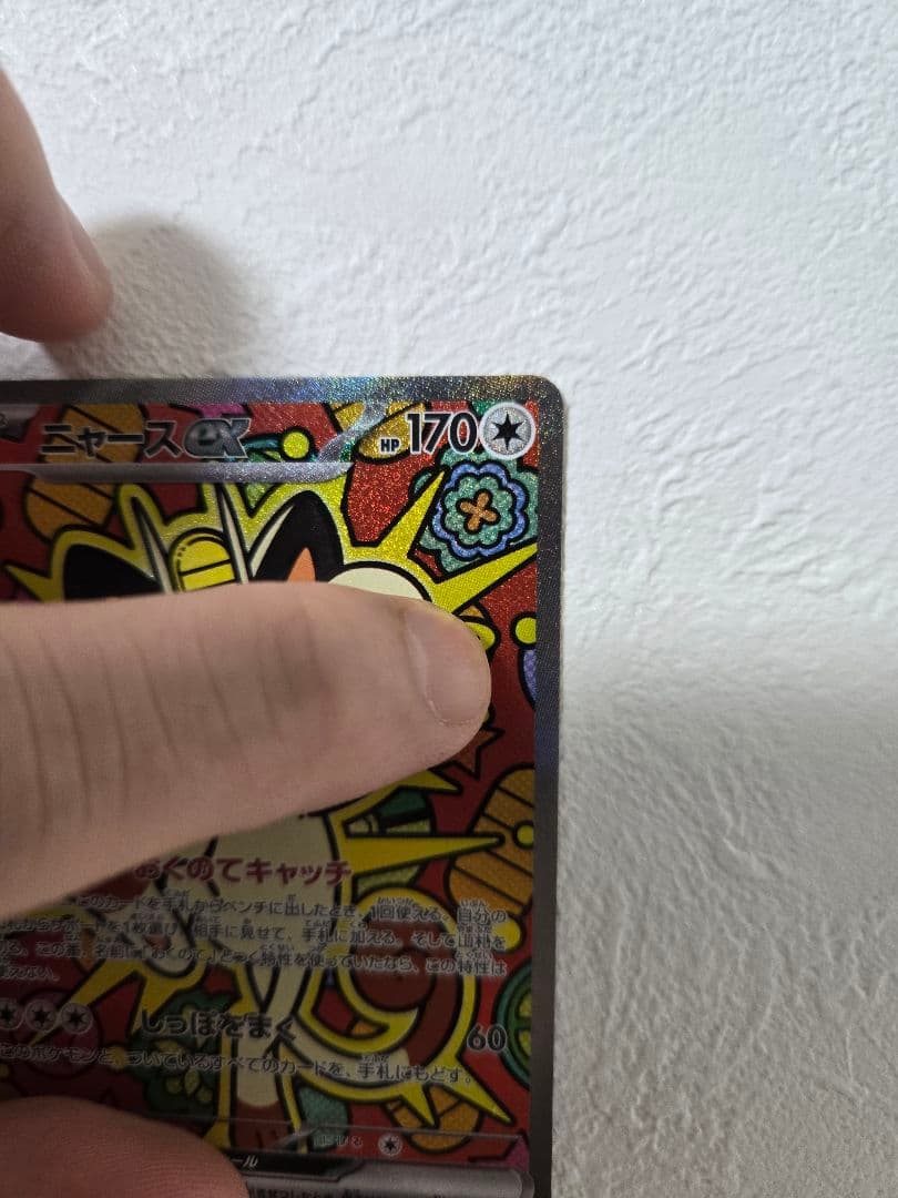 【2月1日限定】ニャースex sar ムニキスゼロ　ポケモンカード