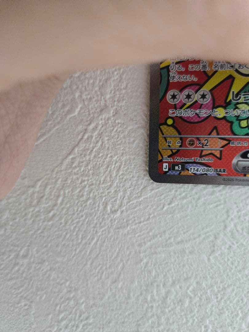 【2月1日限定】ニャースex sar ムニキスゼロ　ポケモンカード