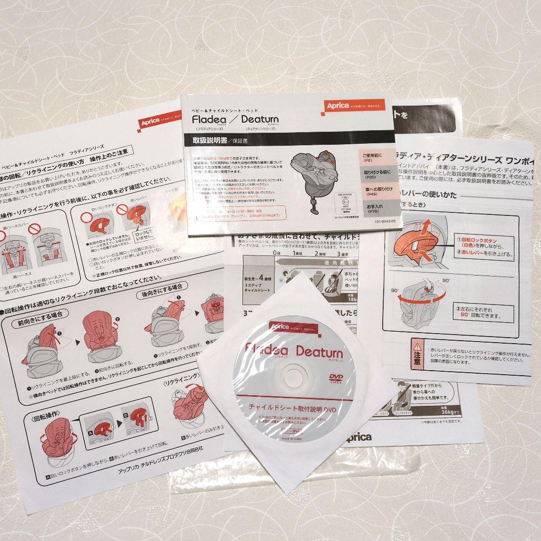 アップリカ Apricaチャイルドシート(360°回転)新生児〜3才ぐらい