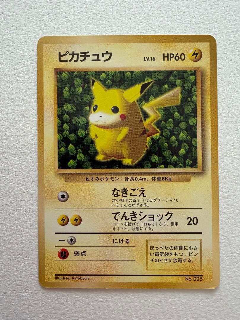 ピカチュウ_「すぐわかるポケモンカードの遊びかた」 おまけカード 光沢なし P…
