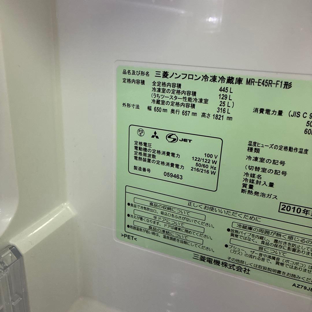 三菱冷蔵庫４４５Ｌ