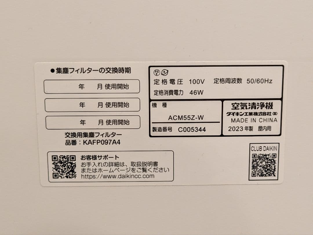 ダイキン　空気清浄機　ACM55Z-W　2023年製　使用期間短め
