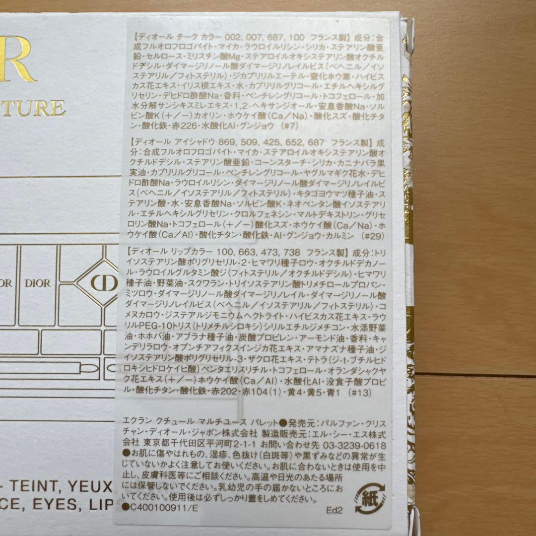 DIOR エクランクチュール　マルチパレット　2024 クリスマスこフレ