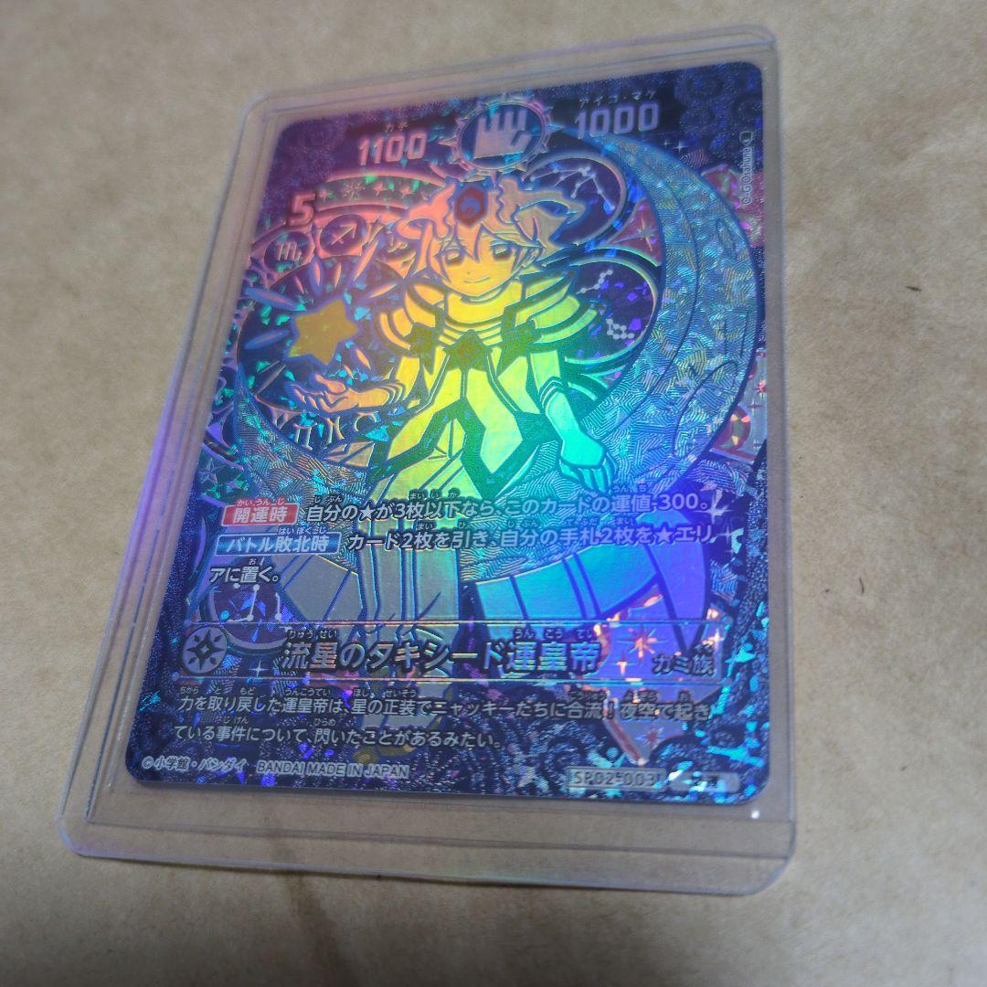 開運レア 開運コロシアム 運皇帝 流星のタキシード