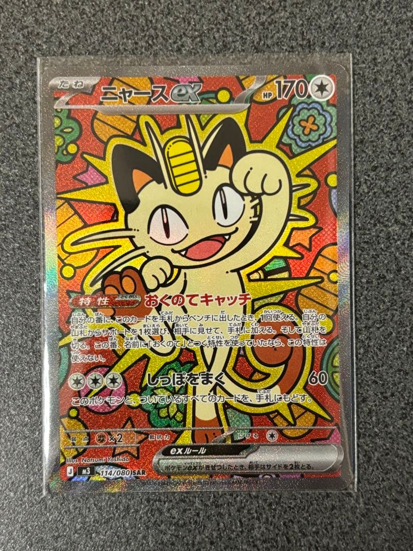 ニャースex　SAR　ポケモンカード　ムニキスゼロ　ニャースex　RR　セット