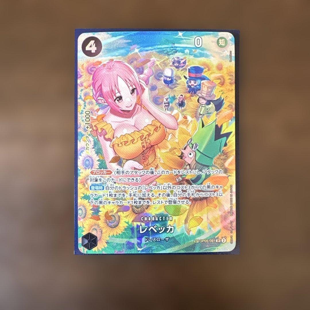 【美品】レベッカ SR SP(スペシャルカード) OP05-091