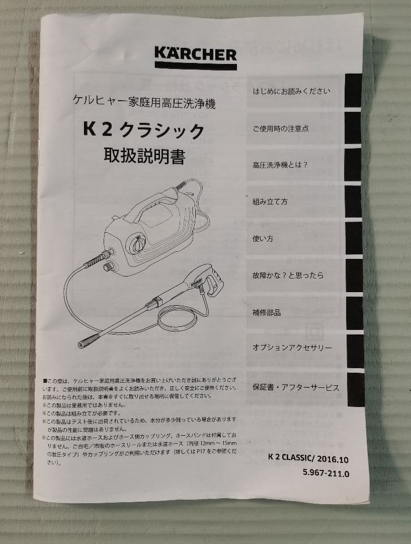 KARCHER K2 Classic 高圧洗浄機