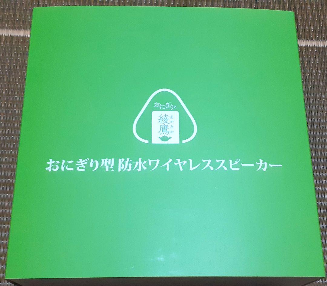 非売品 aibimy MY263BT 綾鷹 bluetooth スピーカ 防水