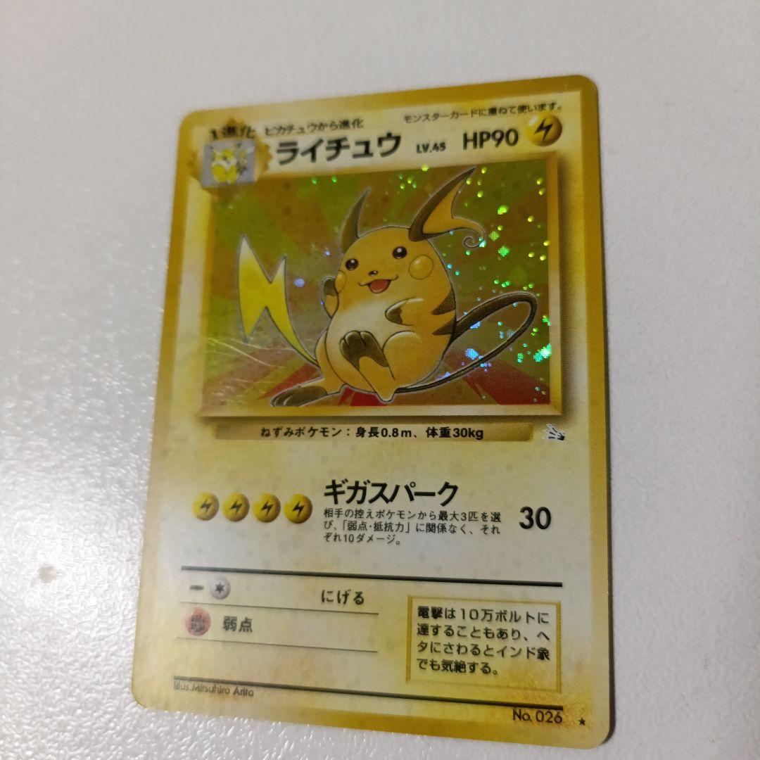 ライチュウ ★ 第3弾拡張パック 化石の秘密