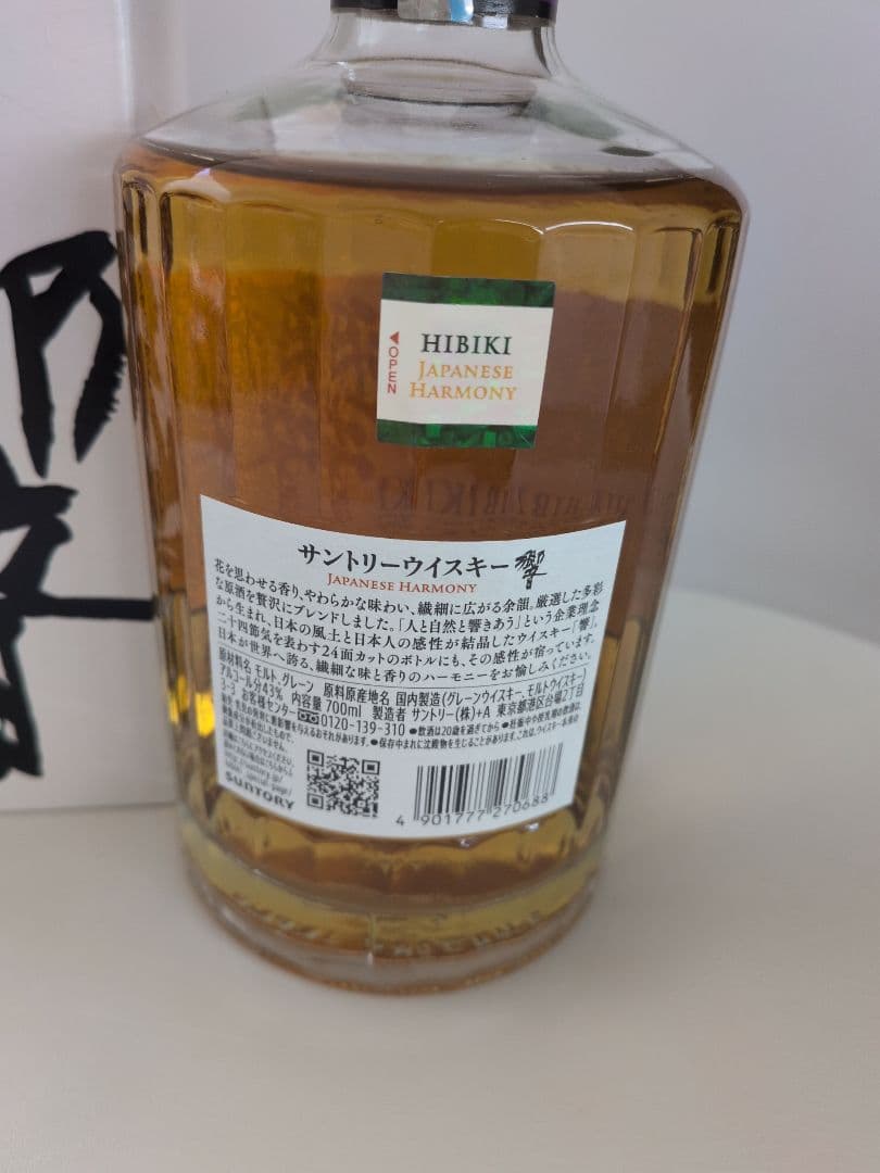 Hibiki Japanese Harmony 750ml 箱入り
