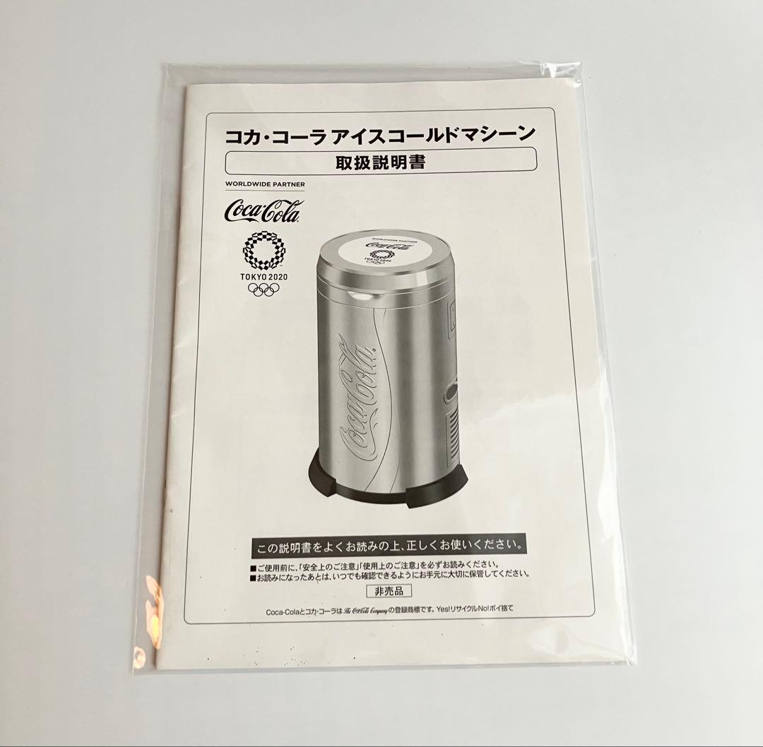 Coca-Cola 東京2020オリンピック 冷蔵庫　コカコーラ　アイスコールド