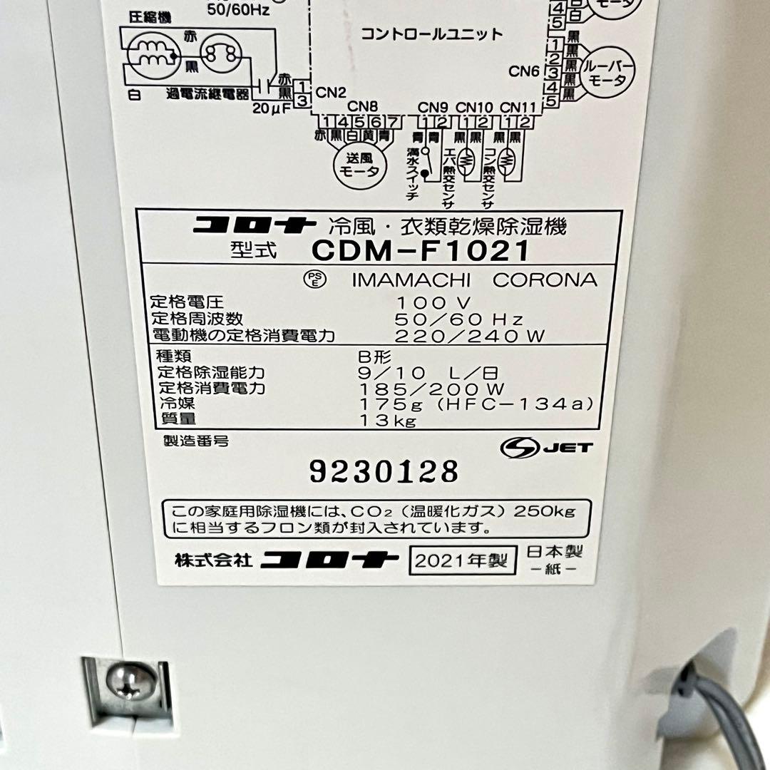 【1台3役で大活躍♪】CORONA どこでもクーラー「CDM-F1021」除湿機